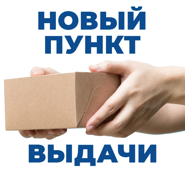 Пункты Выдачи Заказов Интернет Магазинов Екатеринбург