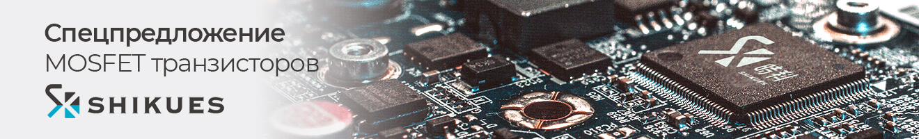 Спецпредложение SHIKUES