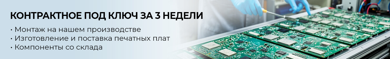 Контрактное производство